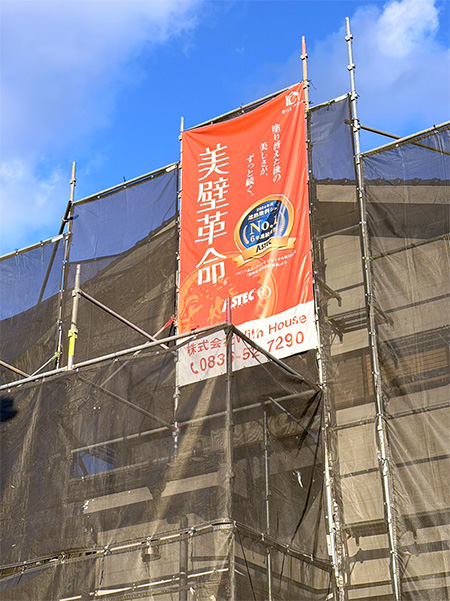 山口県地域密着